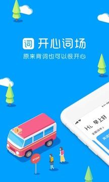 沪江开心词场app安卓版截图1