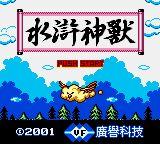 水浒神兽官方版截图1