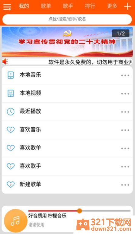 柠檬音乐安卓版截图4