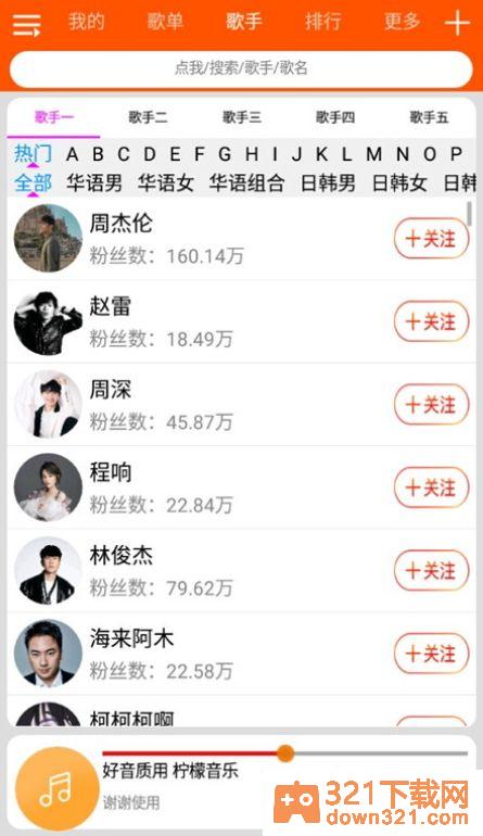柠檬音乐安卓版截图1
