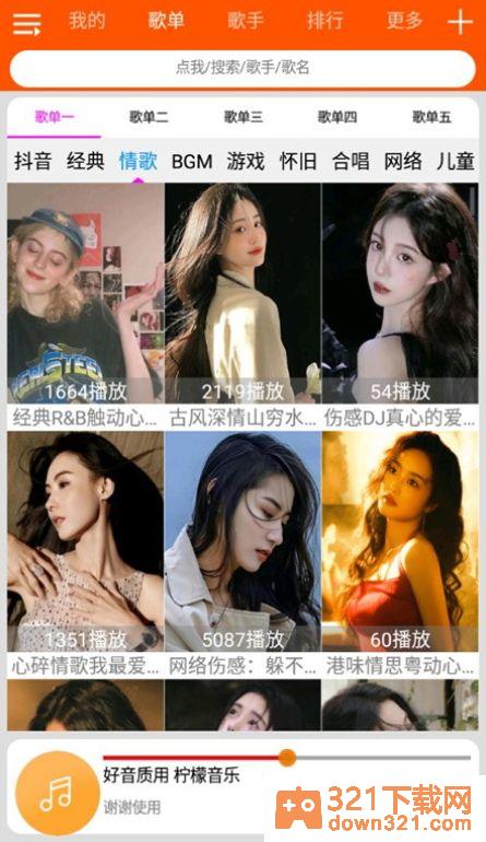 柠檬音乐安卓版截图5