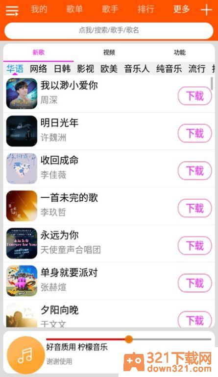 柠檬音乐安卓版截图1