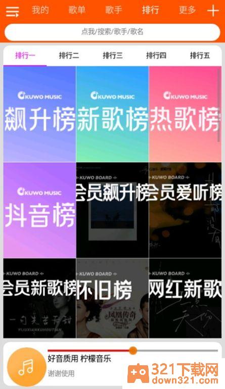 柠檬音乐安卓版截图2