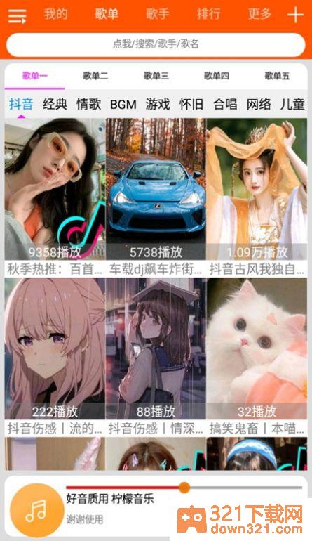 柠檬音乐安卓版截图3