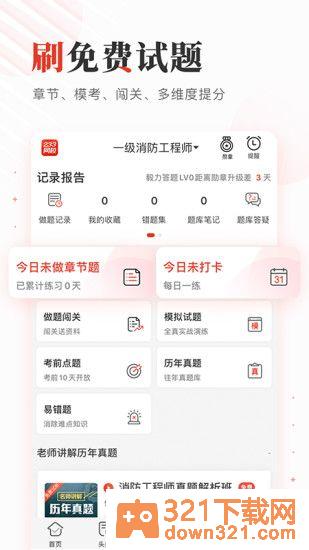 233网校最新版截图1