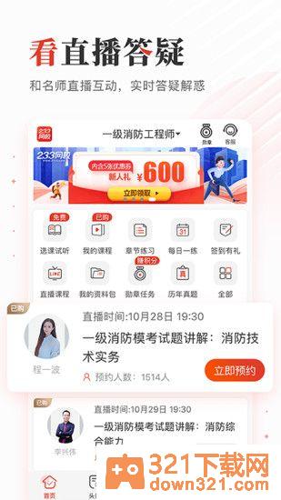 233网校最新版截图2