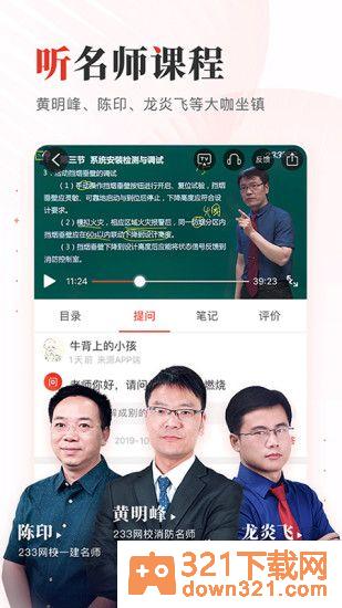233网校最新版截图4