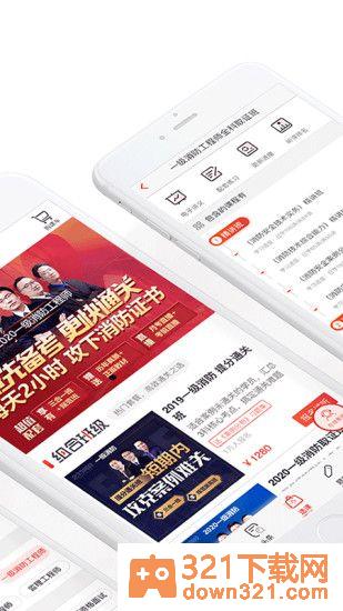 233网校最新版截图3