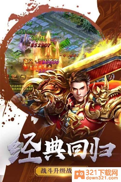 圣爵传奇老区官方版截图1