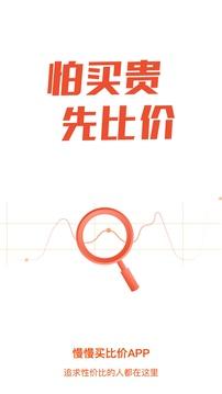 慢慢买官方版截图2