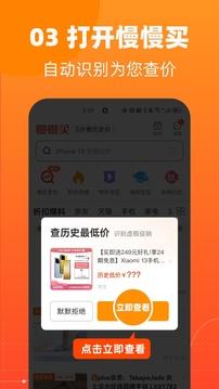 慢慢买官方版截图1