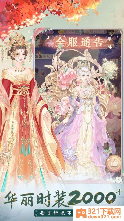 我的野蛮王妃官方版截图5