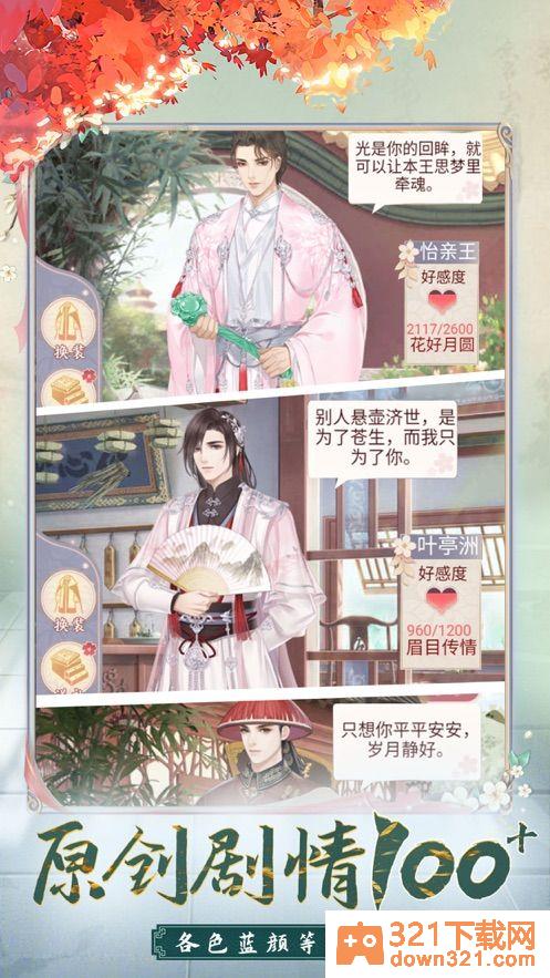 我的野蛮王妃官方版截图4