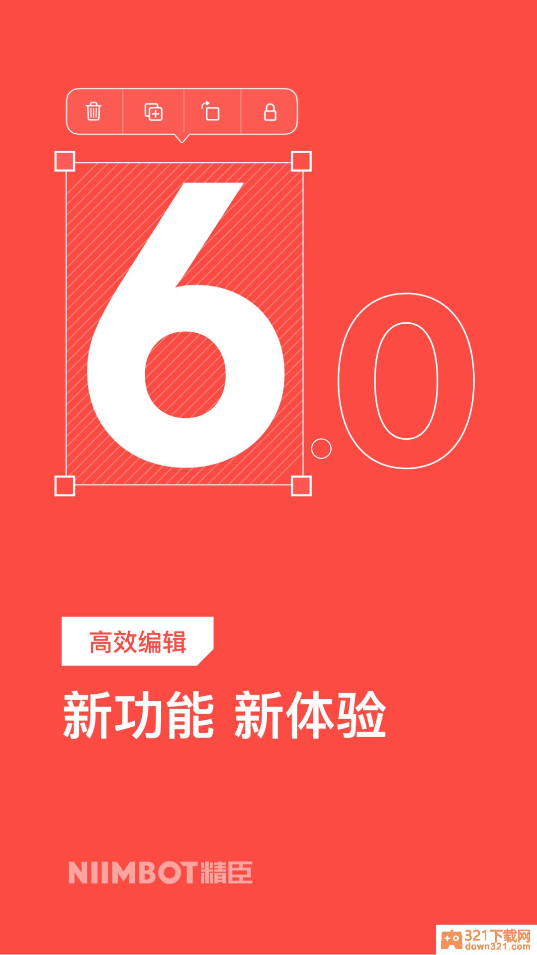 精臣云打印app安卓版截图1