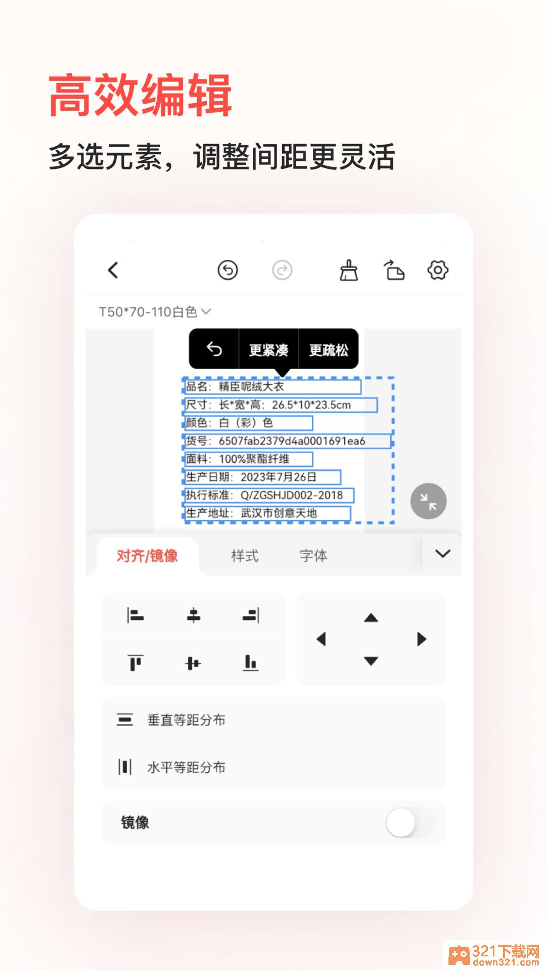 精臣云打印app安卓版截图3