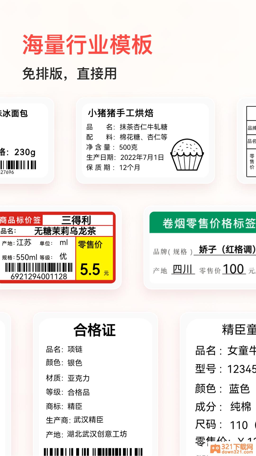 精臣云打印app安卓版截图2