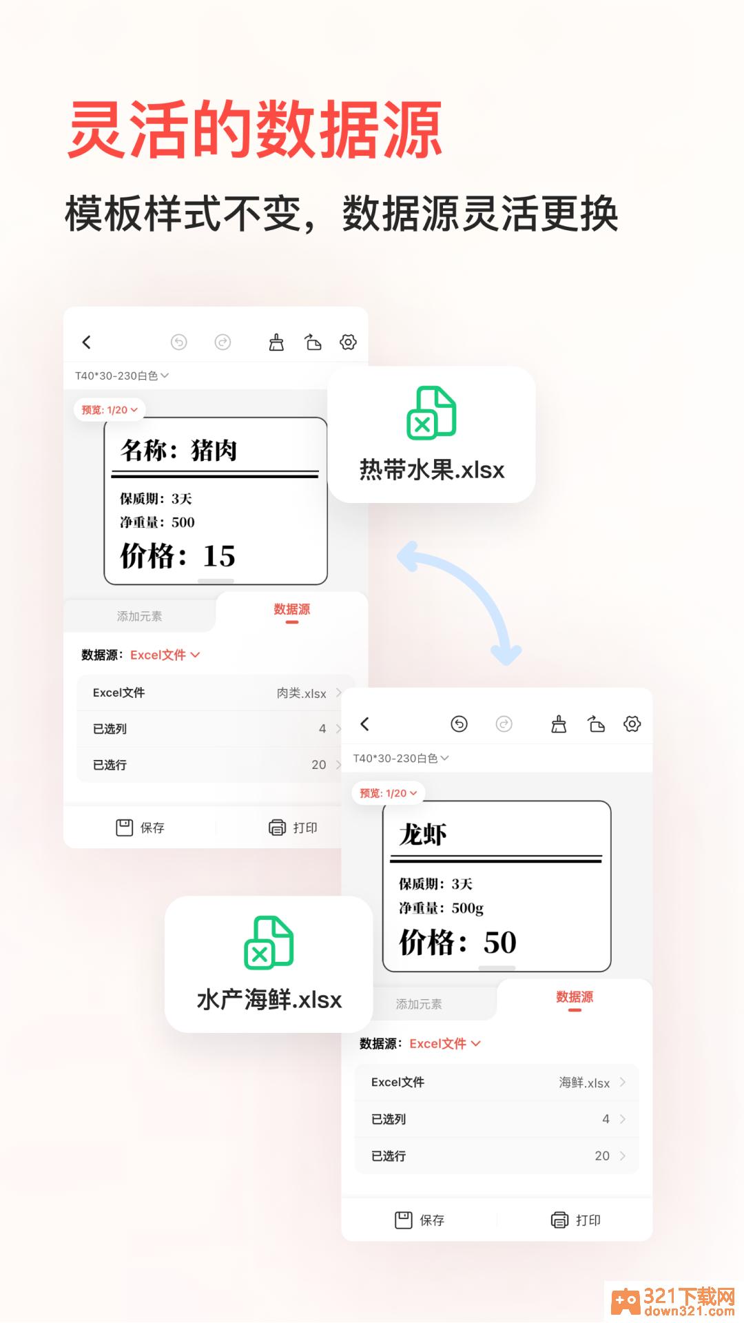 精臣云打印app安卓版截图1