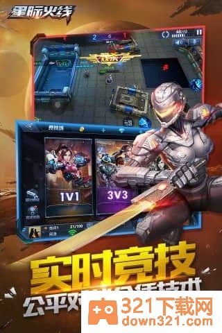 星际火线官方版截图3
