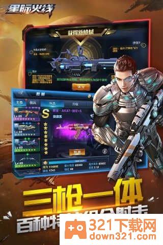 星际火线官方版截图1