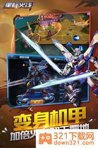 星际火线官方版截图2