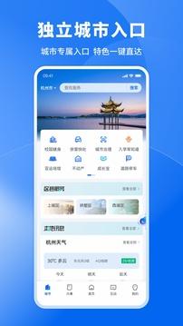 浙里办安卓客户端截图2