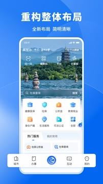 浙里办安卓客户端截图1