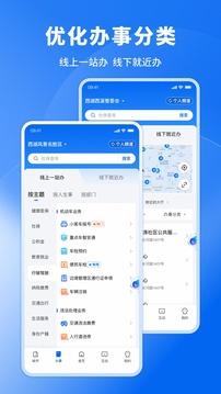 浙里办安卓客户端截图1