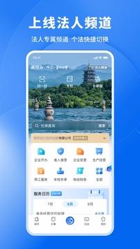 浙里办安卓客户端截图3