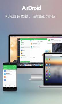 AirDroid官方版截图1
