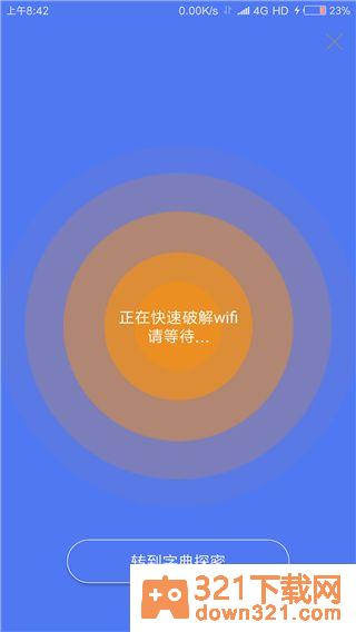邻里WiFi安卓版截图3