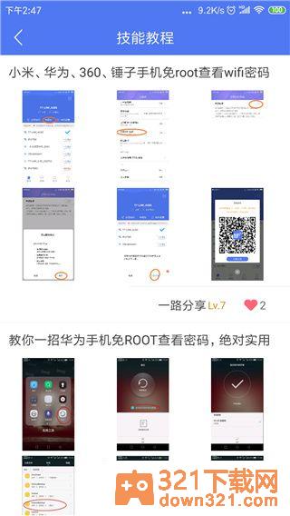 邻里WiFi安卓版截图5