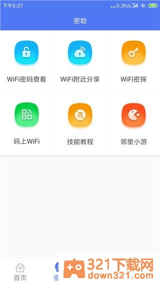 邻里WiFi安卓版截图1