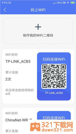 邻里WiFi安卓版截图2