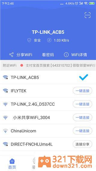 邻里WiFi安卓版截图4