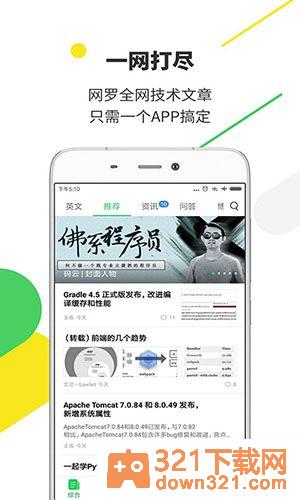 开源中国手机版截图1