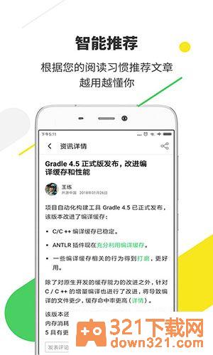 开源中国手机版截图3