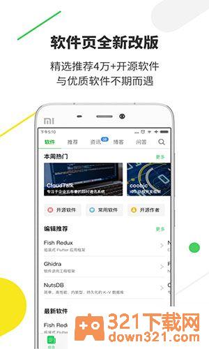 开源中国手机版截图1
