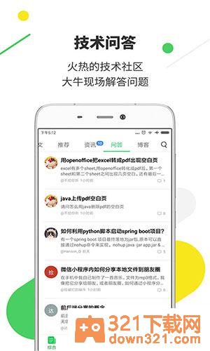 开源中国手机版截图2