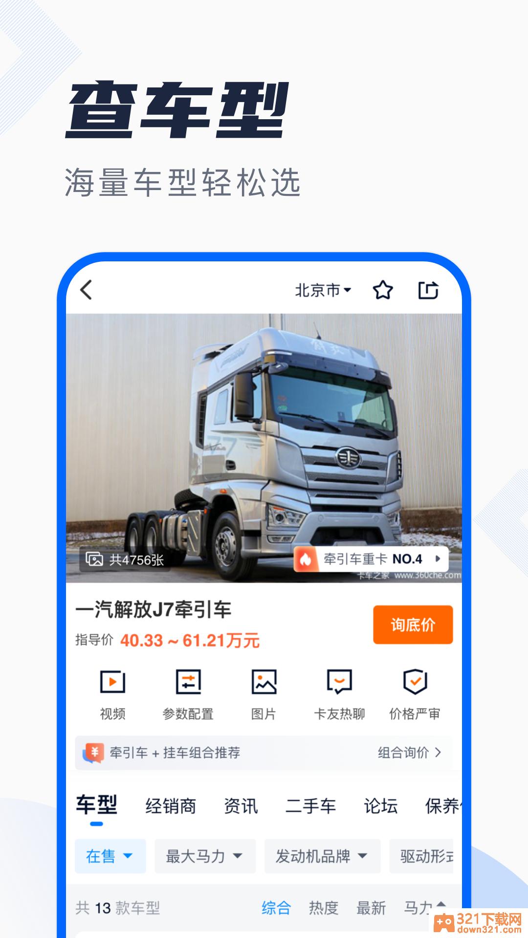 卡车之家安卓版截图2