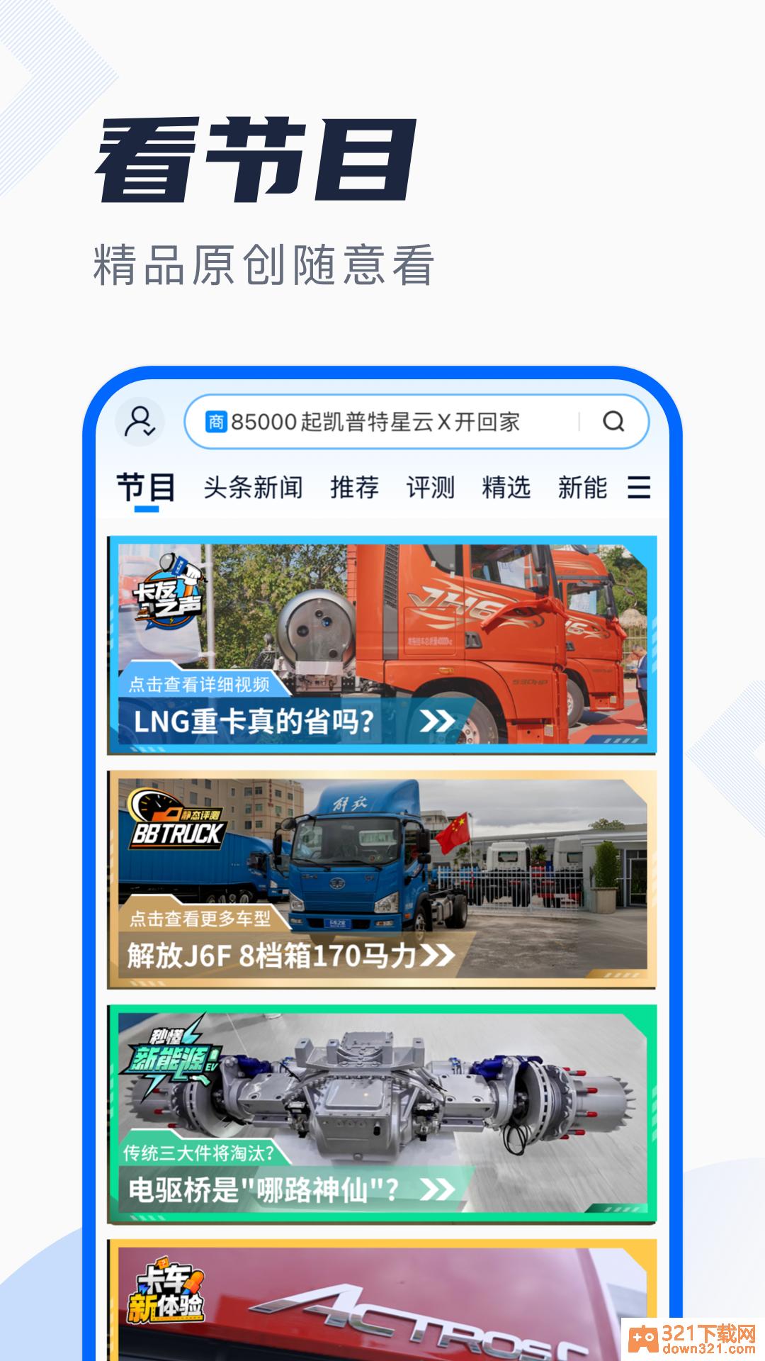 卡车之家安卓版截图1