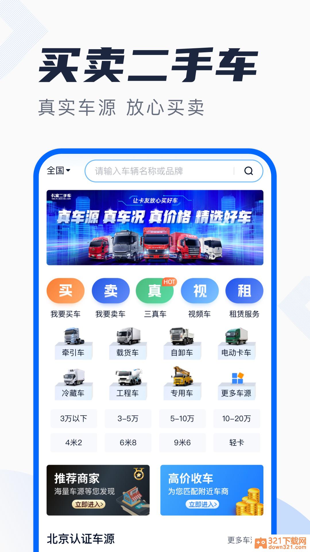 卡车之家安卓版截图3