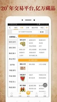 7788收藏网官方版截图3
