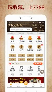 7788收藏网官方版截图4