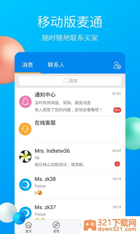 中国制造网手机版截图1