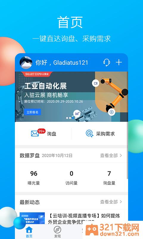 中国制造网手机版截图1