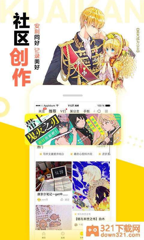 快看漫画手机版截图2