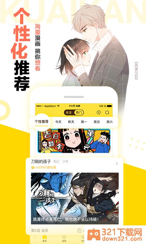 快看漫画手机版截图3