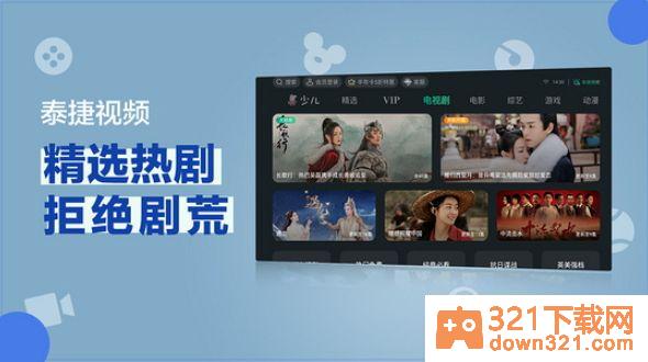 泰捷视频电视版截图1