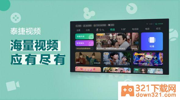 泰捷视频电视版截图2