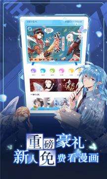 漫画台安卓版截图4